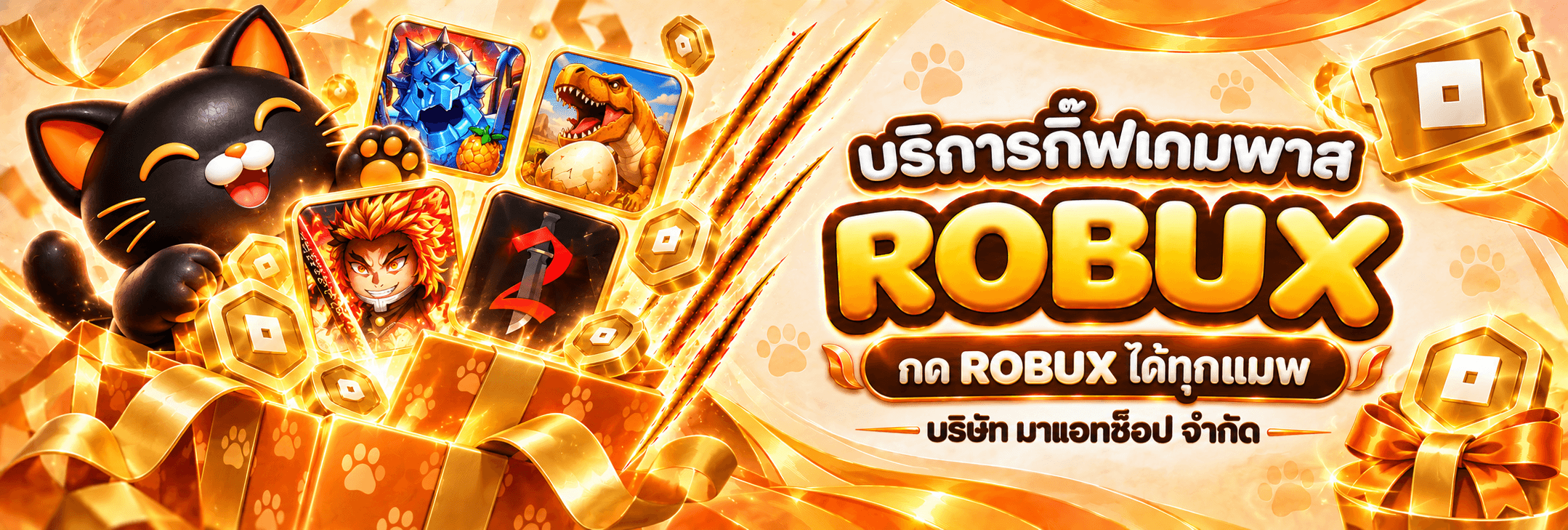 บริการ Gift เกมพาส แมพต่างๆ ใน Roblox