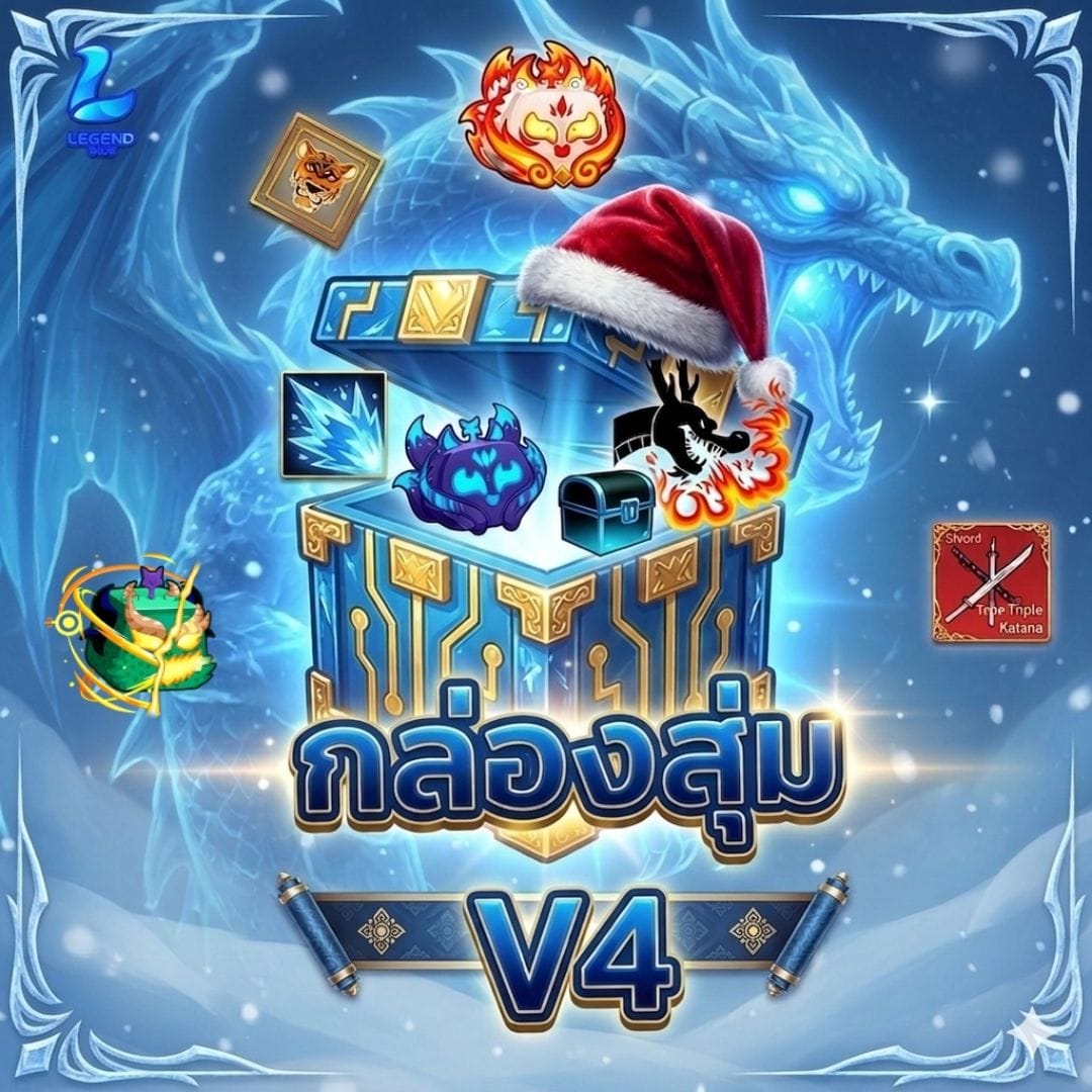 🔥❄️ กล่องสุ่ม เผ่าV.4 มีเกลือ ✅
