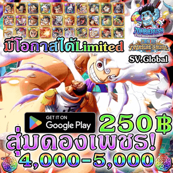 สุ่มดองเพชรเกม ONE PIECE TREASURE CRUISE 4,000-5,000 เพชร (ระบบแอนดรอยด์)(เซิร์ฟGlobal)