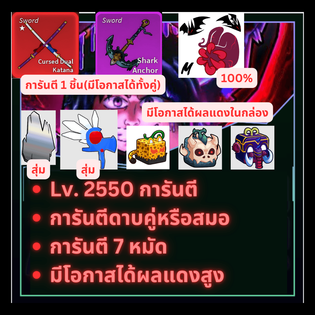 [Blox Fruit] ไก่ตัน 7หมัด การันตีดาบคู่ หรือ สมอ (มีโอกาสได้ทั้งคู่)