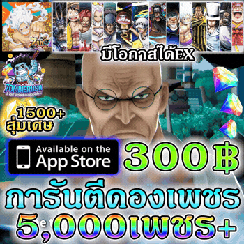 สุ่มรหัสเกม ONE PIECE Bounty Rush 5000 เพชร+ (ระบบIOS)