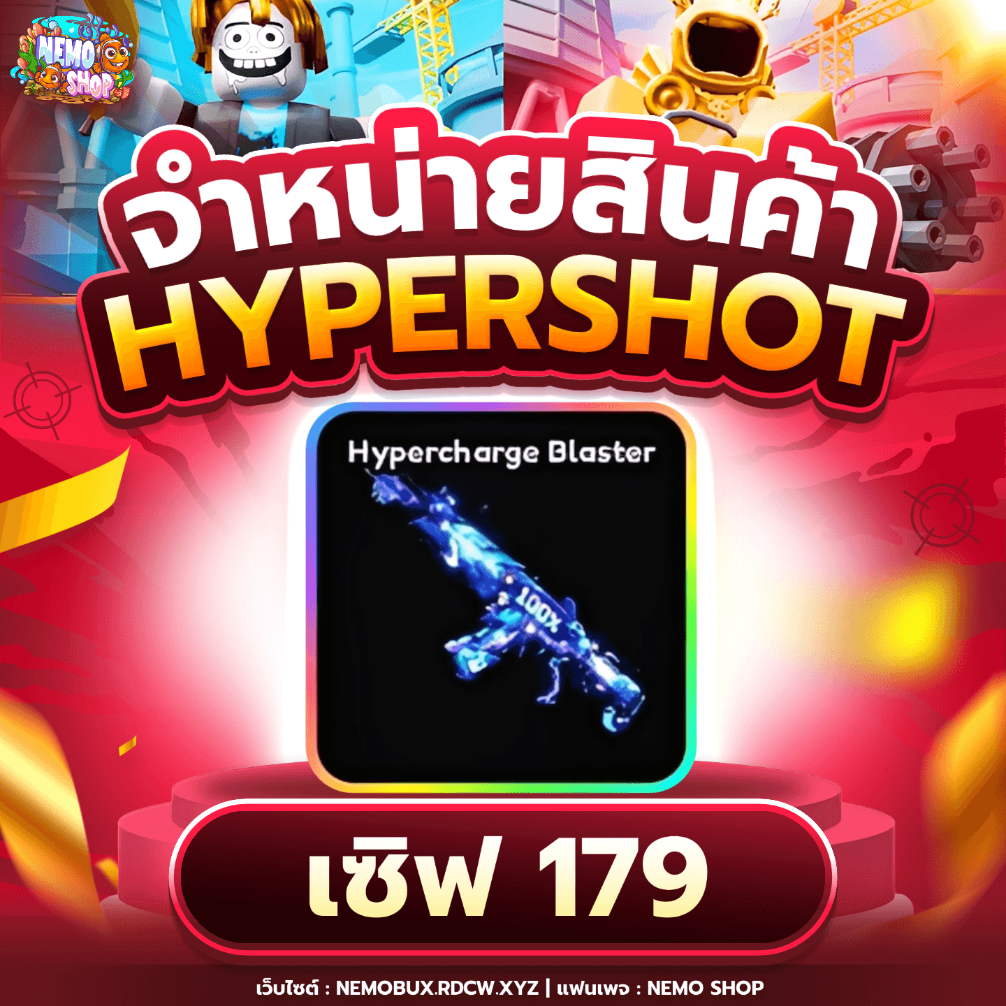 Hypercharge Blaster เซิฟไทย 