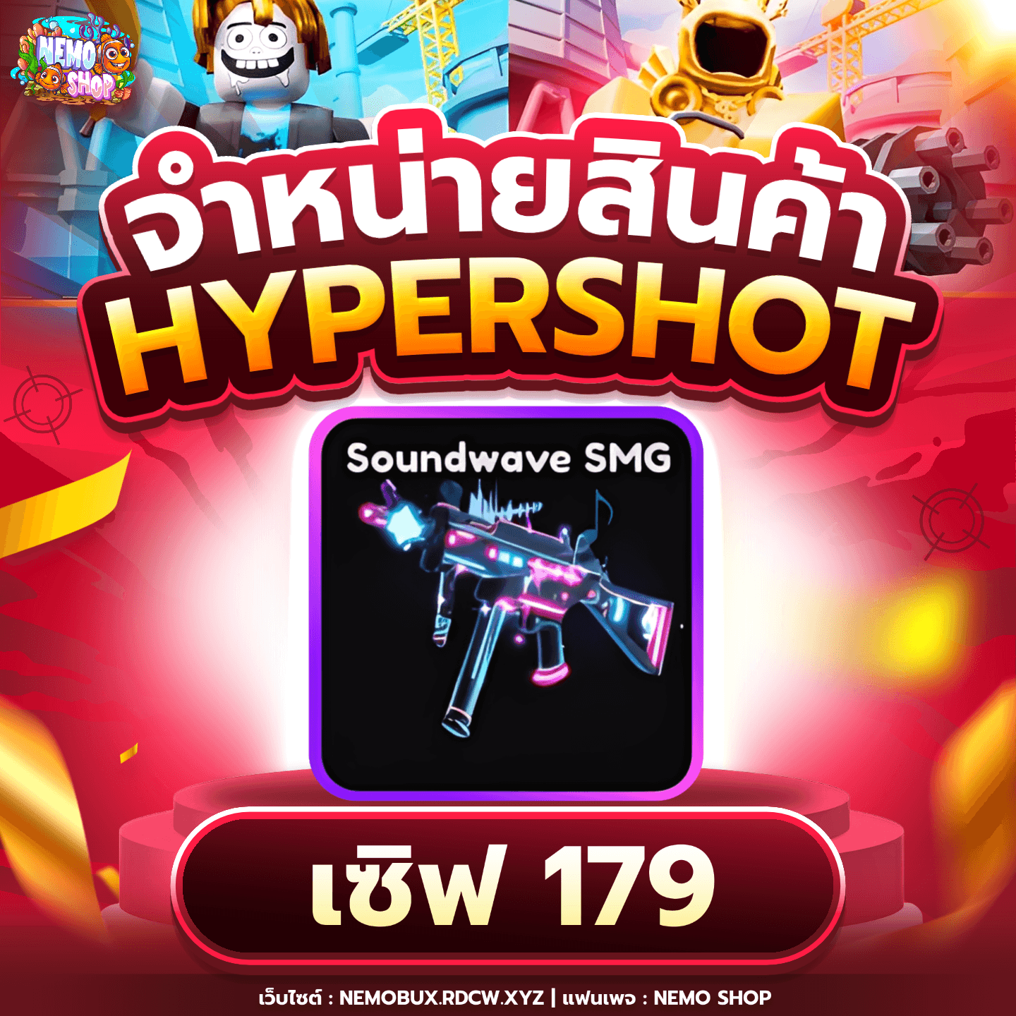 Soundwave SMG เซิฟไทย