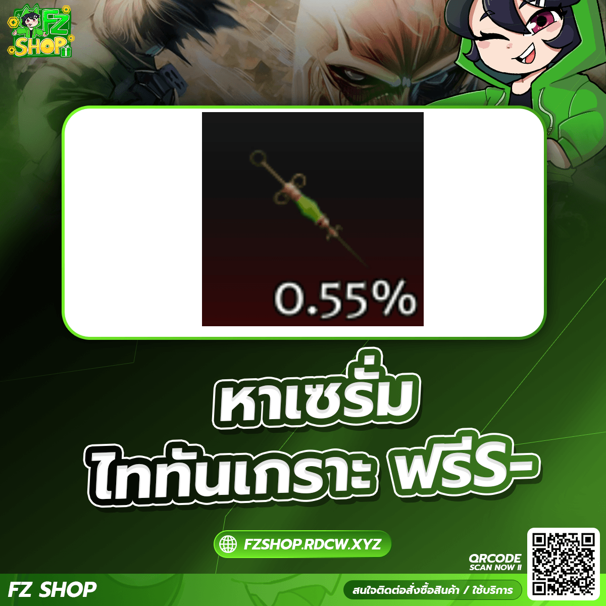 หาเซรั่ม ไททันเกราะ ฟรีแรงค์S-