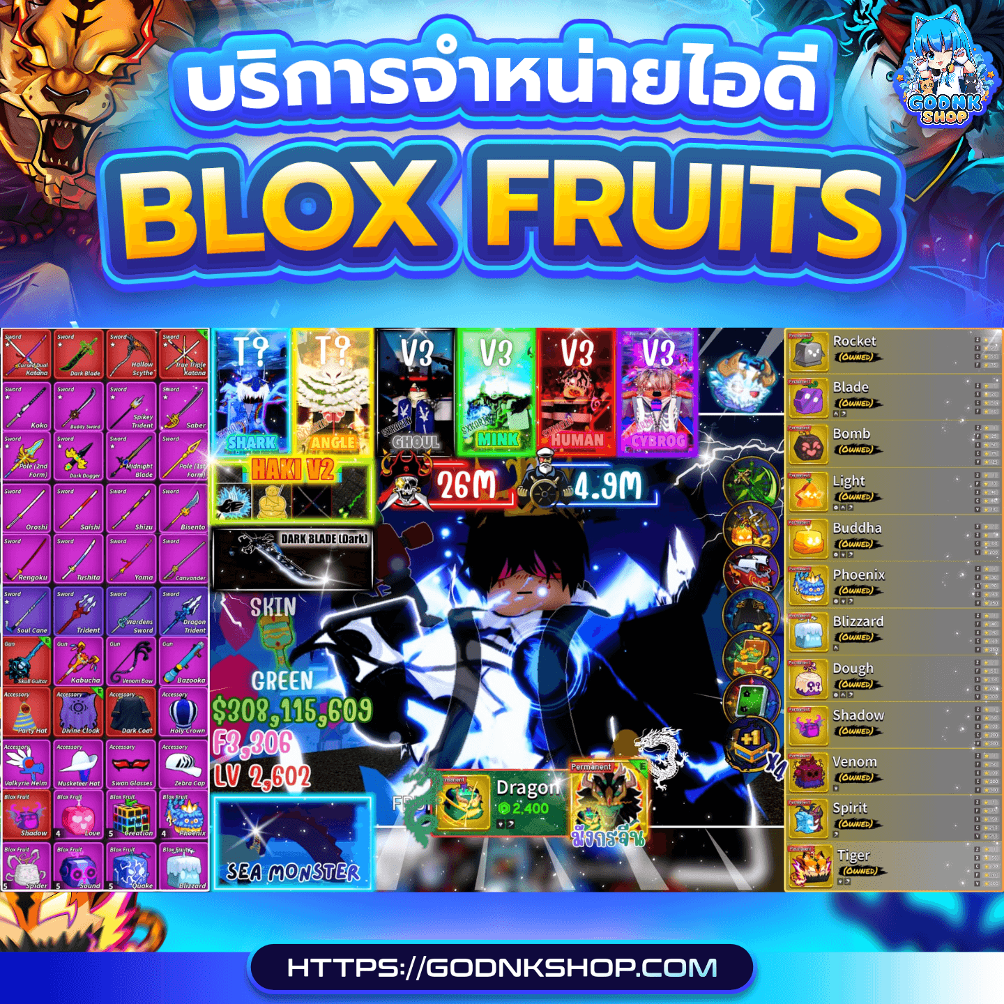 🔥 ID 358 : Blox Fruits (การันตี) 1899.-