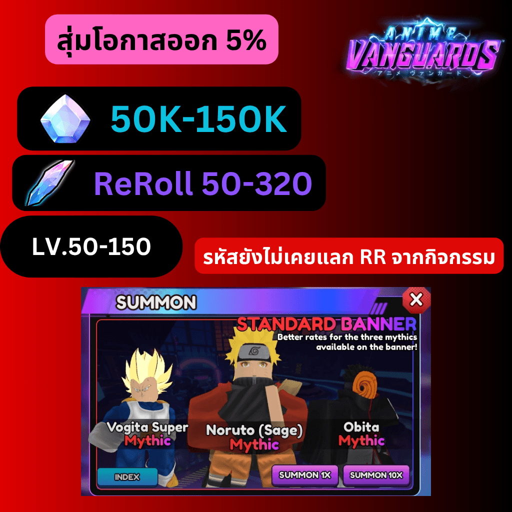 [Anime Vanguards] สุ่ม 5% ไก่เพชร 50K-150K