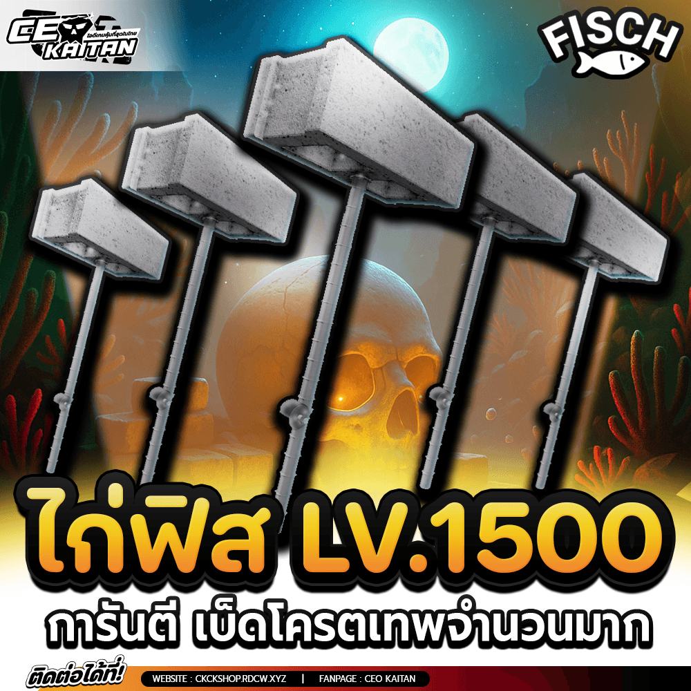 🎣ไก่ฟิส LV.1500 [การันตีรหัส100%]