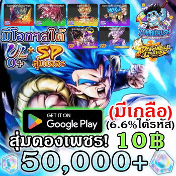 สุ่มดองเพชรเกม DRAGON BALL LEGENDS 50,000-140,000 เพชร (ระบบแอนดรอยด์)(มีเกลือ)