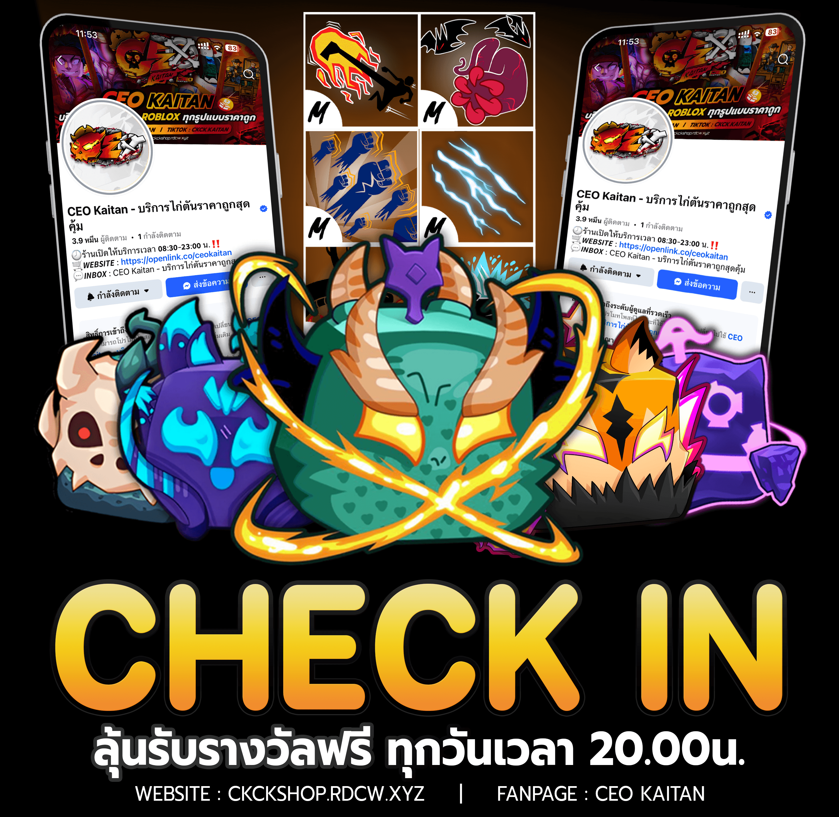  (CHECK IN) ลุ้นรับรางวัลทุกวัน 20.00น.ตรง