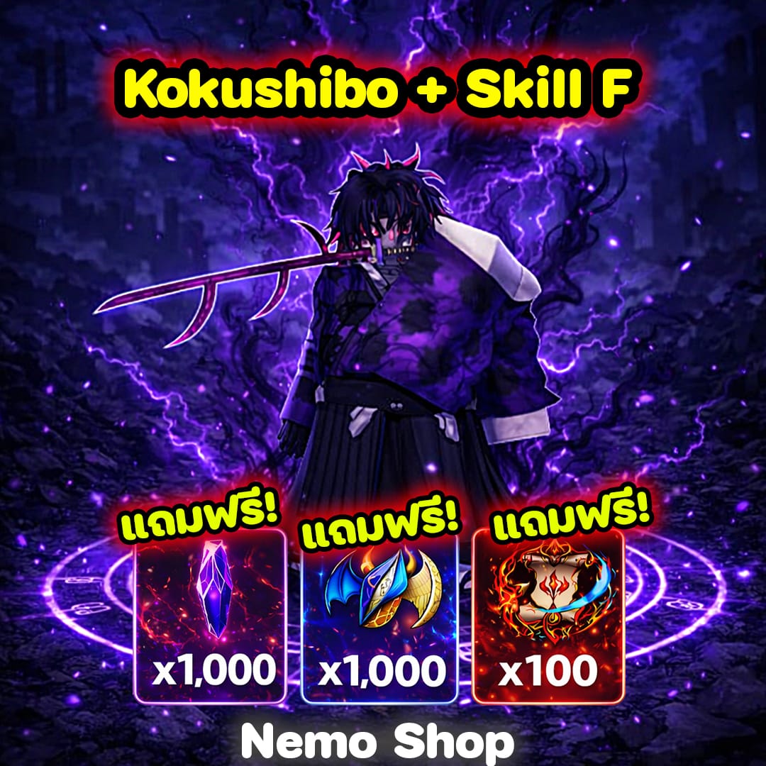 หมัด Kokushibo + Skill F