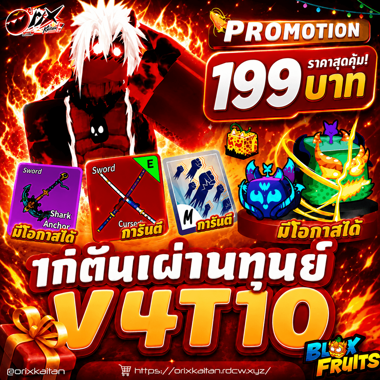ไก่ตัน มนุษย์ V4.T10