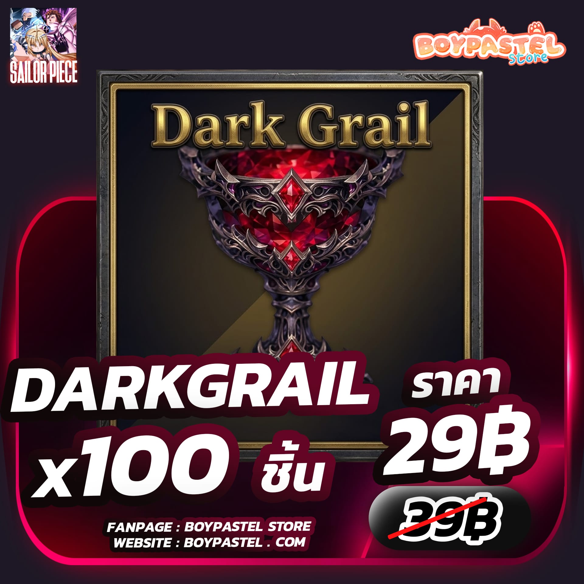 Dark Grail [100ชิ้น]