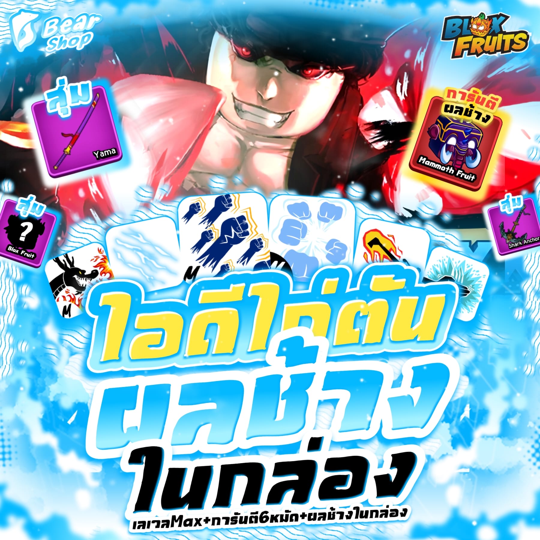 ไก่ตัน ผลช้างในกล่อง