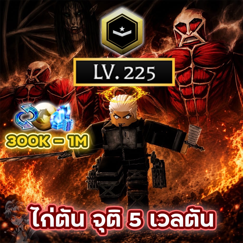 ไก่ตัน จุติ 5 เวลตัน⚔️