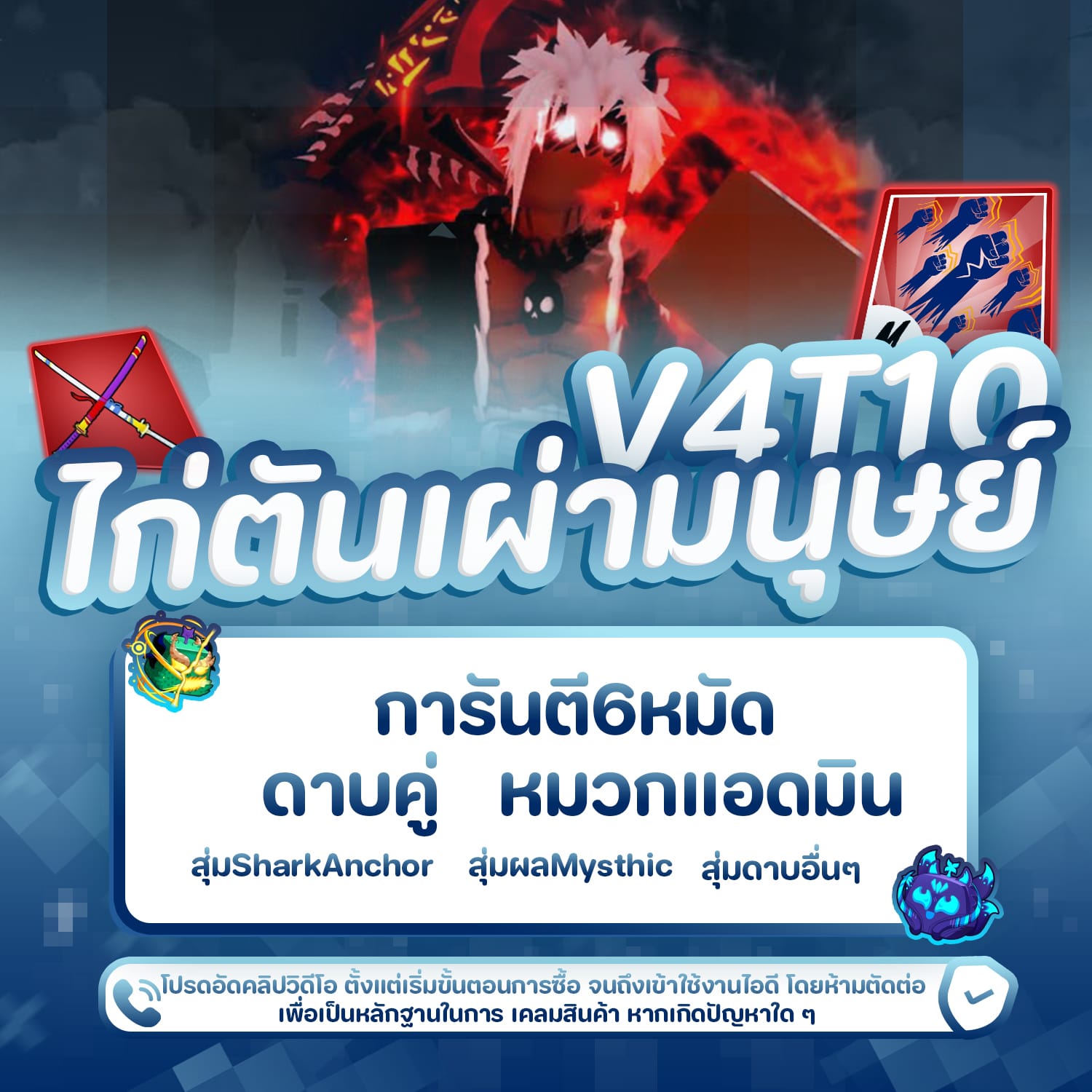เผ่ามนุษย์ V4 ขั้น 10 ดาบคู่