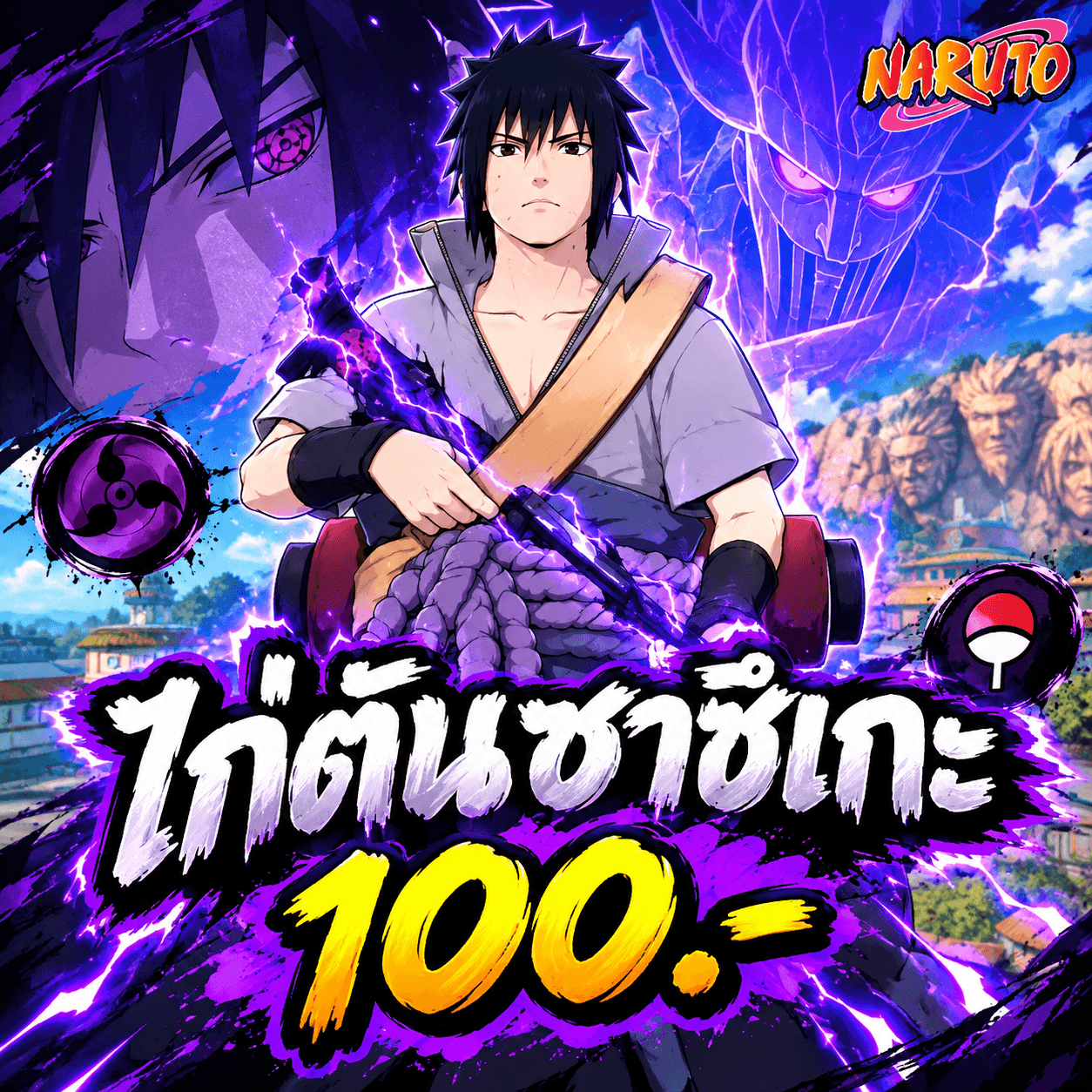 🔥 ID : Free Fire ไก่ซาสึเกะ 89.-