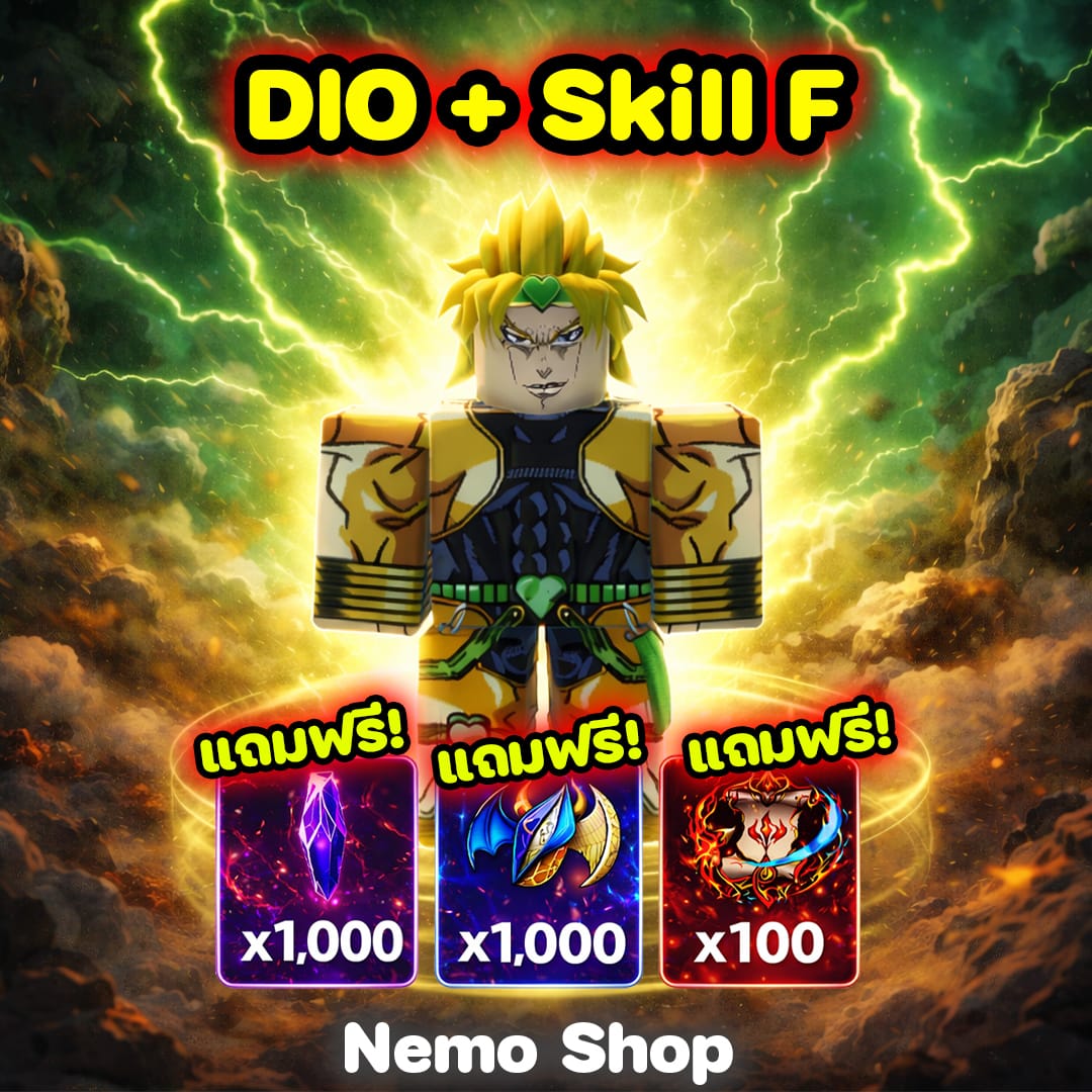 DIO + Skill F