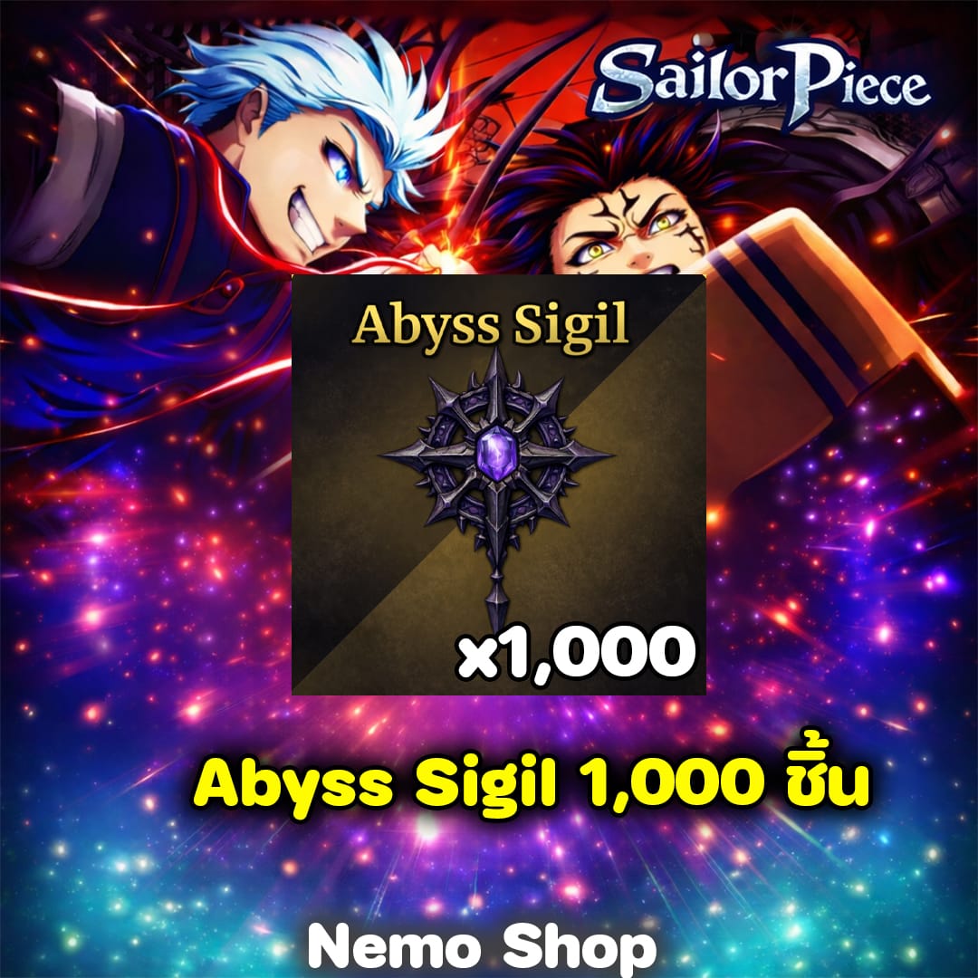 Abyss Sigil 1,000 ชิ้น