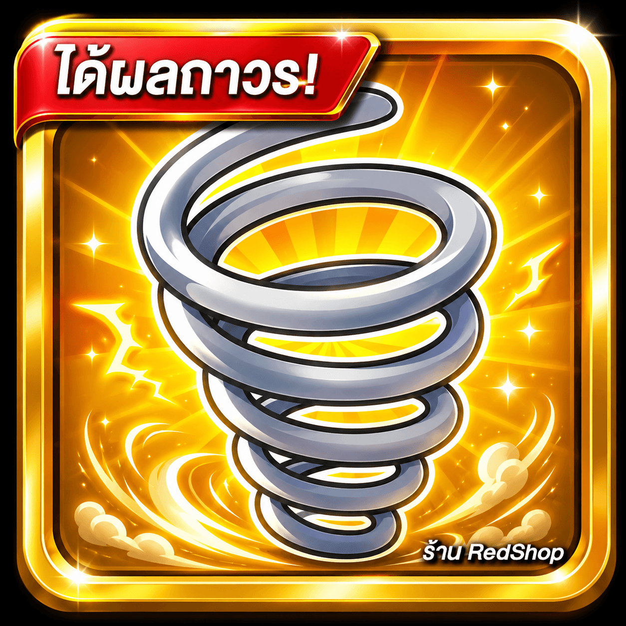 🎁ผลสปริง ถาวร🎁กดGifให้เร็วมาก...