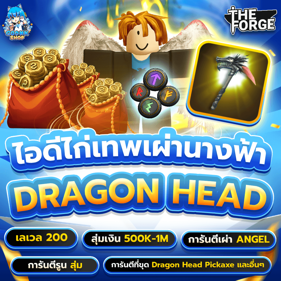🪽 ไอดีไก่เทพเผ่า Agnel เวล 200+ มีที่ขุดใหม่ Dragon Head