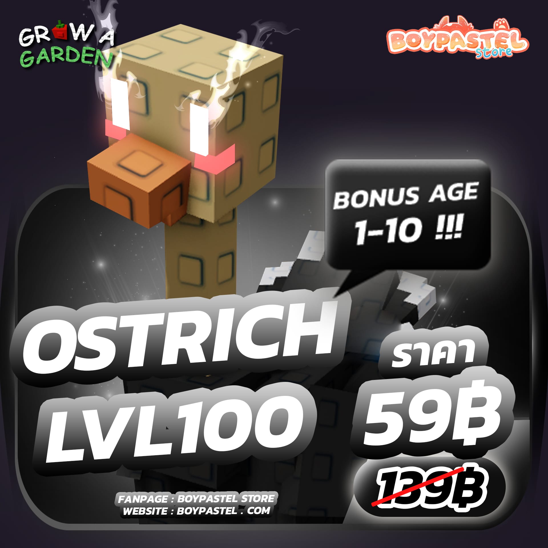 Ostrich LVL100 [Legenary]