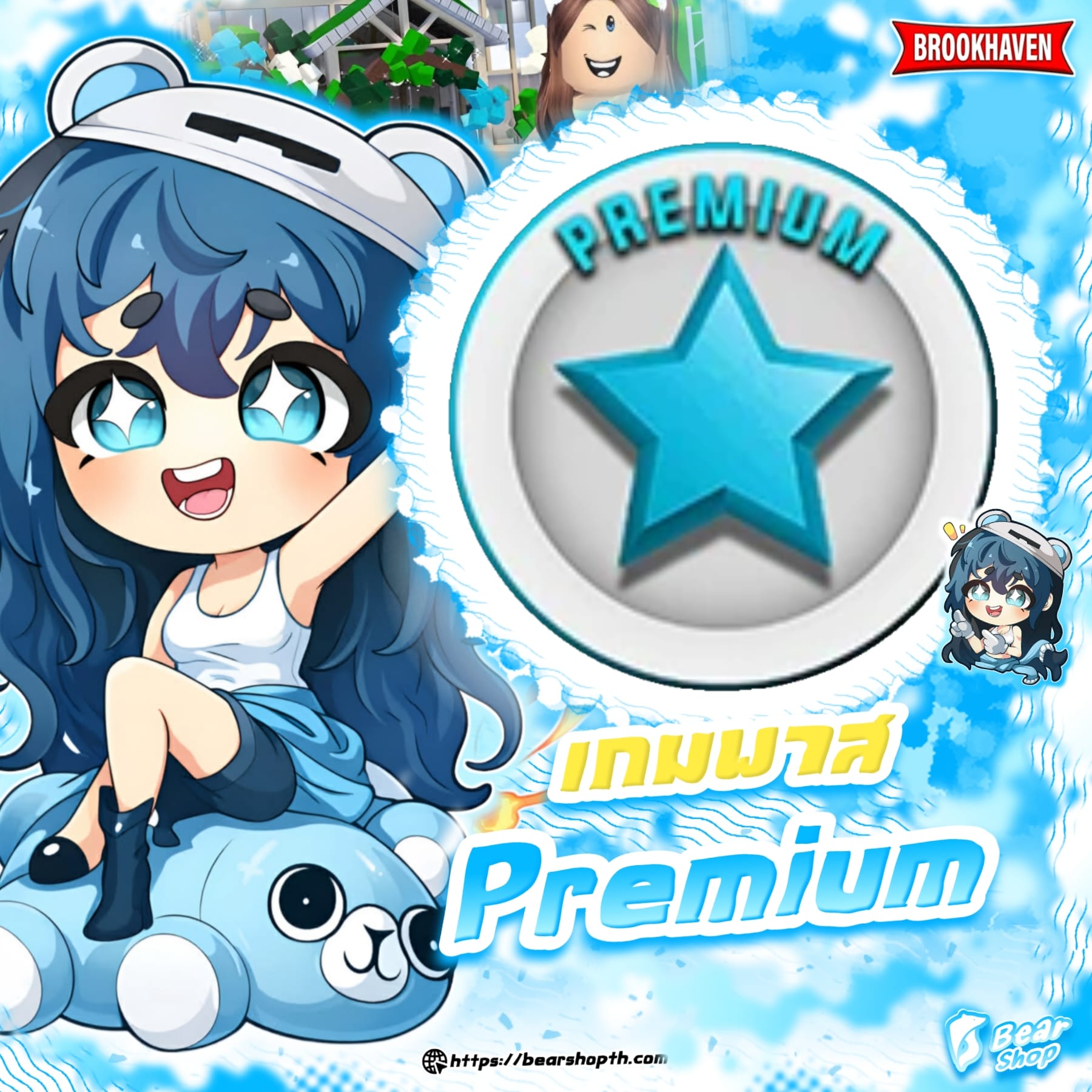 premium ถาวร