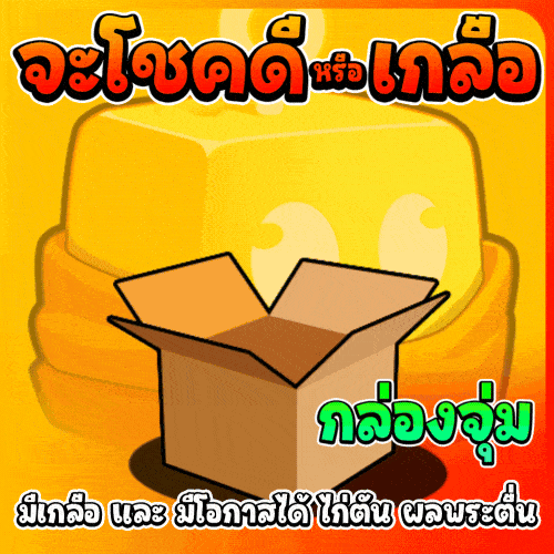 [🛒] ไก่จุ่ม 5 บาท