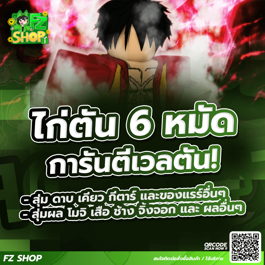 ไก่ตัน 6 หมัด การันตีเวลตัน