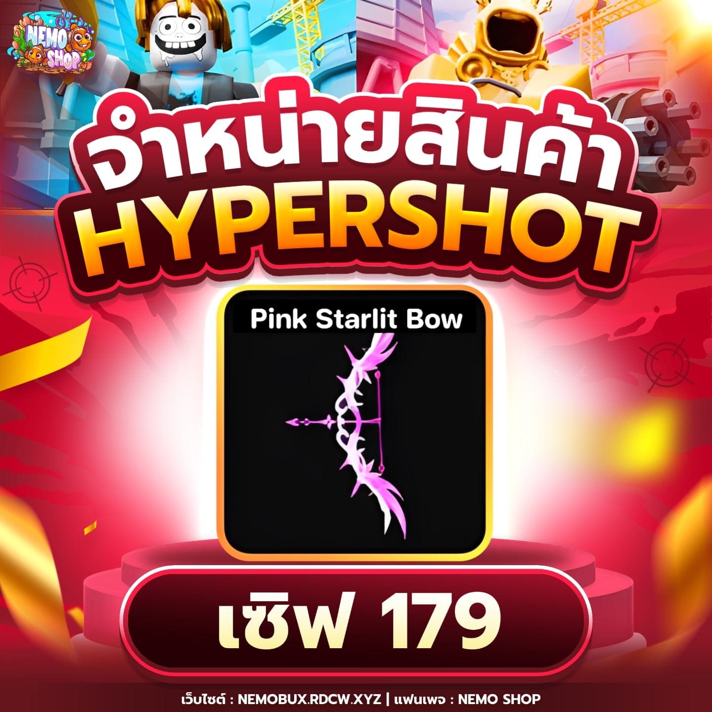 Pink Starlit Bow เซิฟไทย