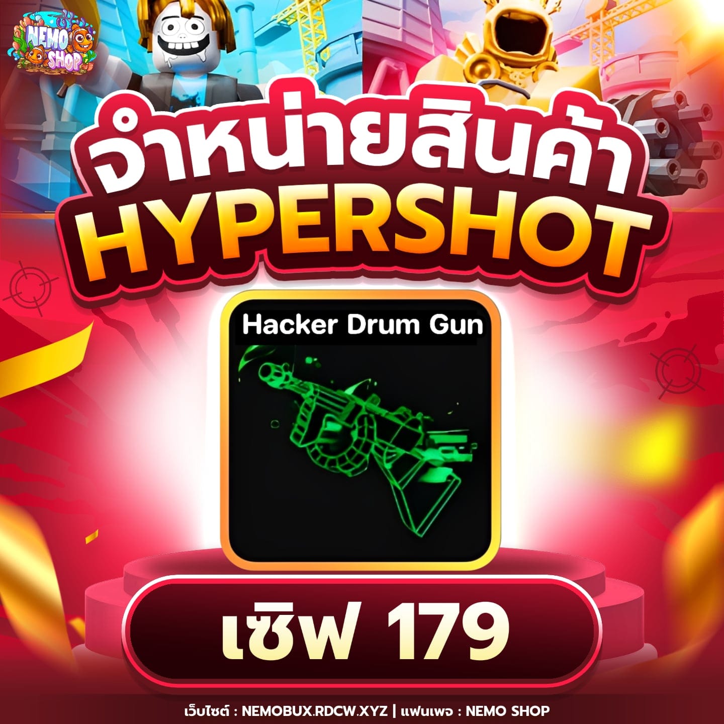 Hacker Drum Gun เซิฟไทย