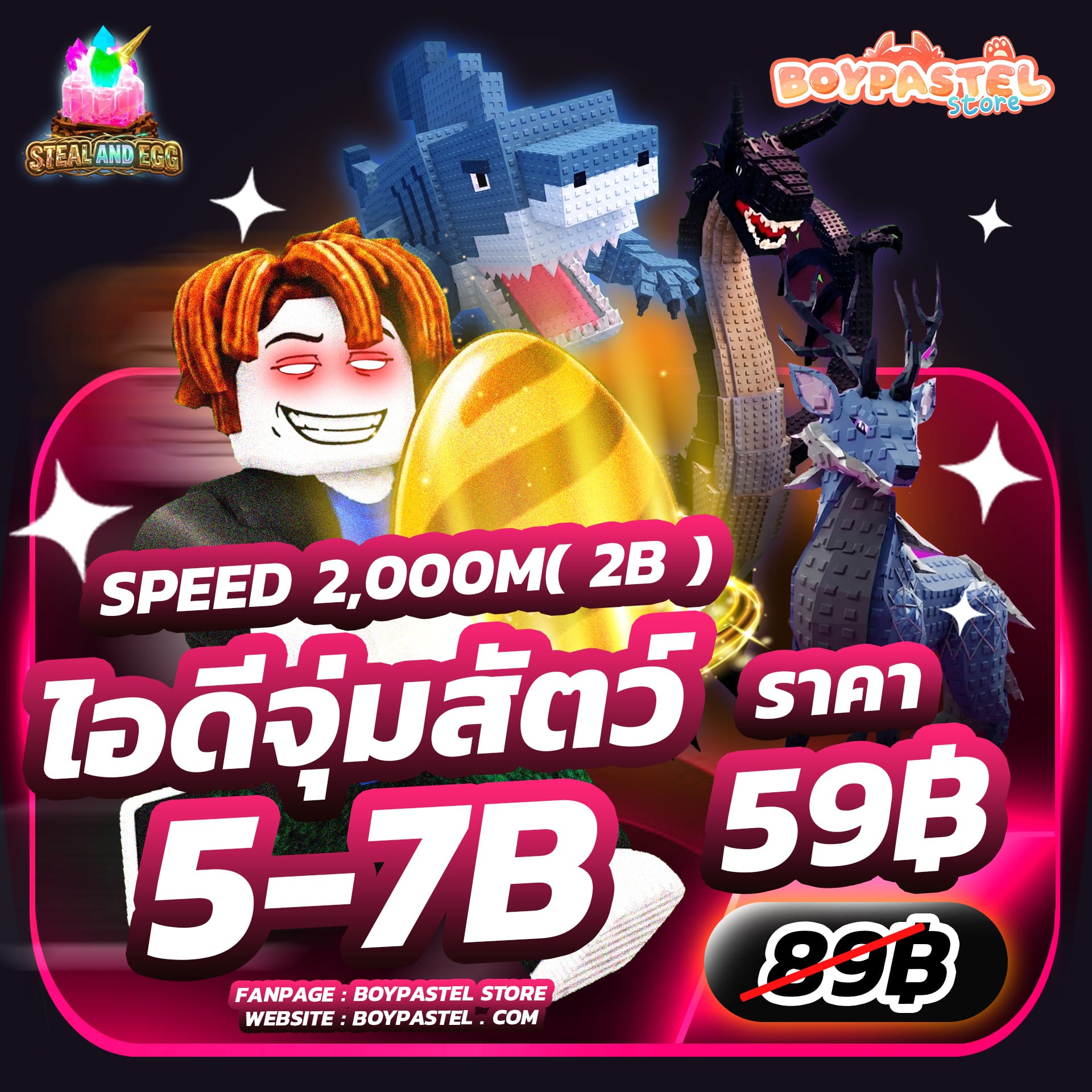 ไอดีจุ่มสัตว์ ผลิตเงิน 5-7B/s SPEED 2B (รวมทั้งสวน)