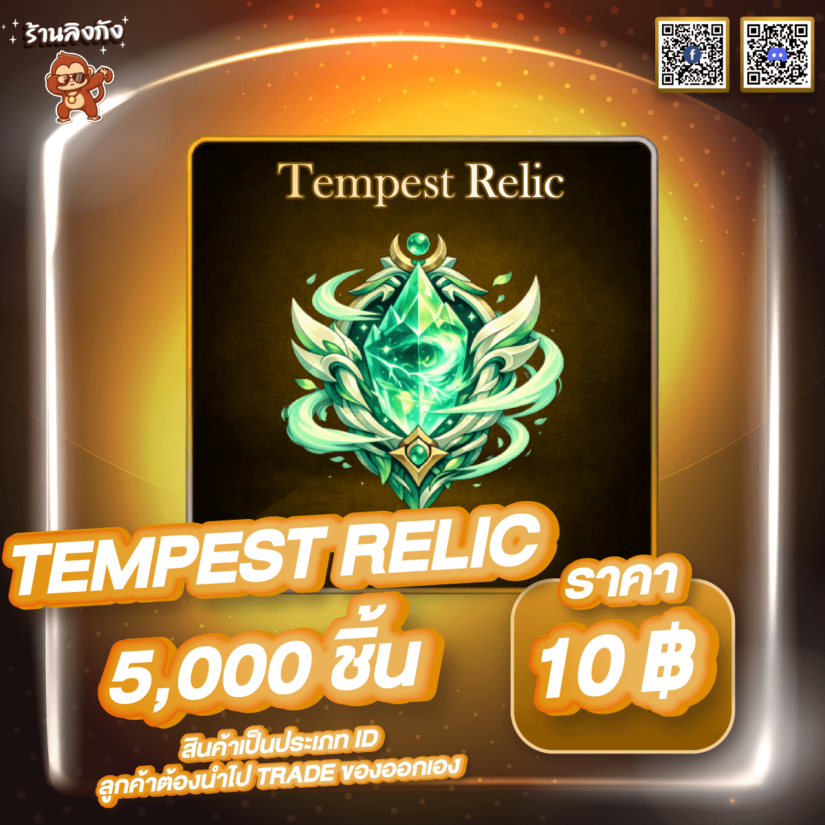 Tempest Relic [ที่เสก Cartethyia]