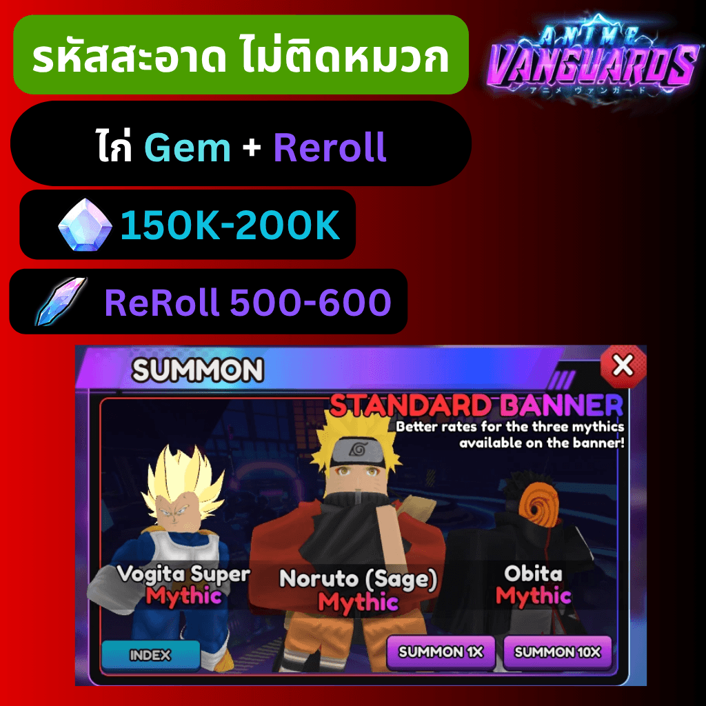 [Anime Vanguards] ไก่เพชร 150K - 200K + รีโรล 500-600