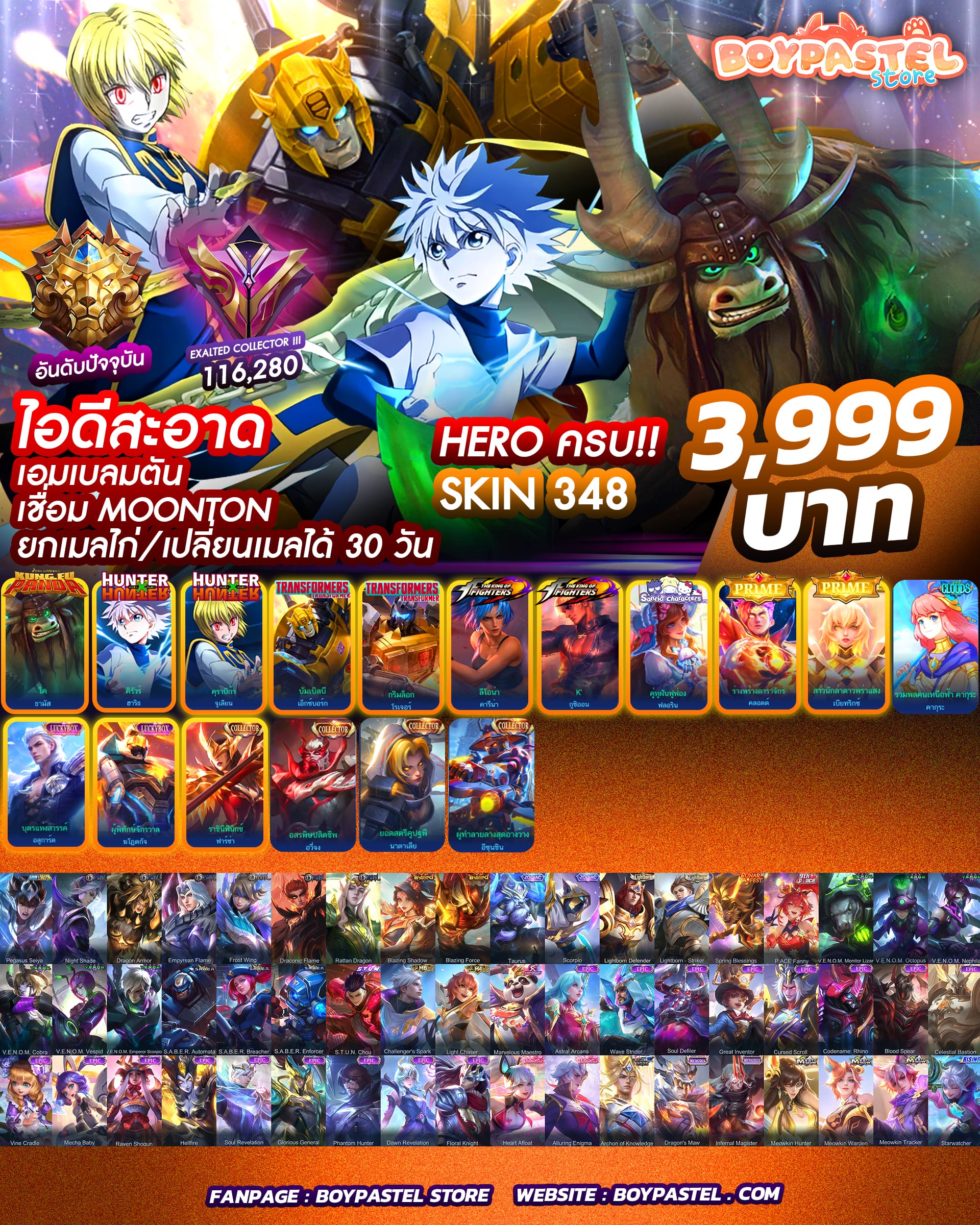 ( ออก ) MLBB ID#08 - ไอดีสะอาด ( ไอดีนอกโซนเอเชีย )