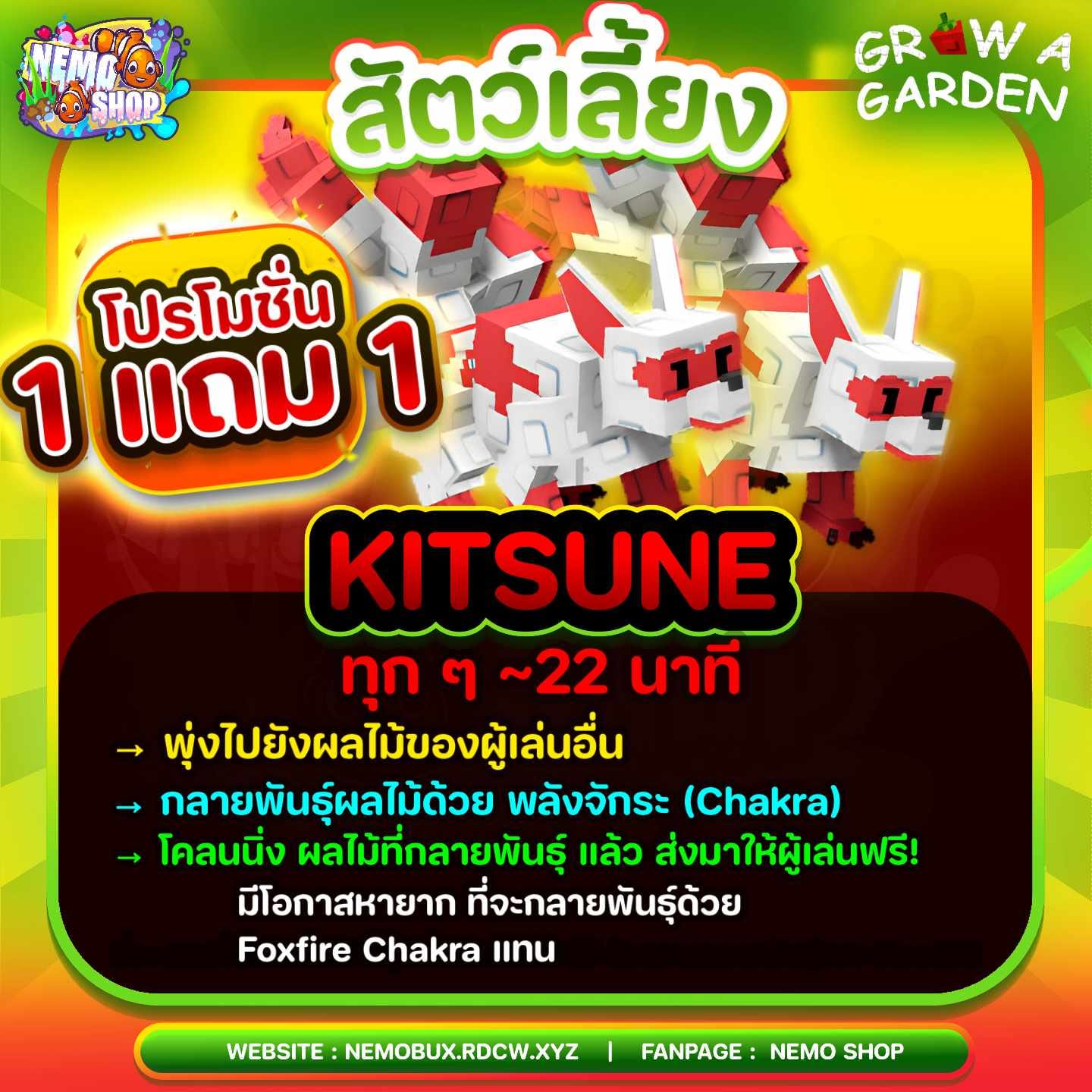 KITSUNE 1 แถม 1 สุดคุ้ม!!