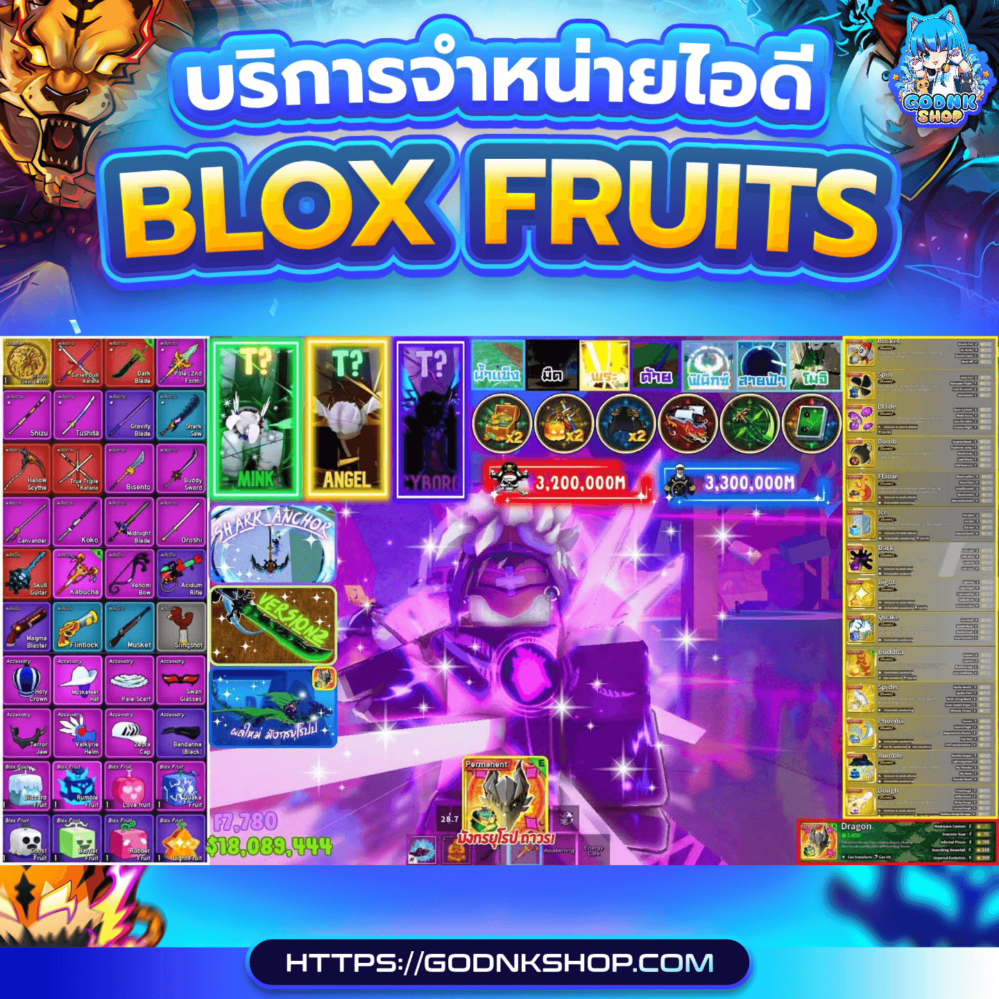 🔥 ID 1003 : Blox Fruits (การันตี) 1499.-