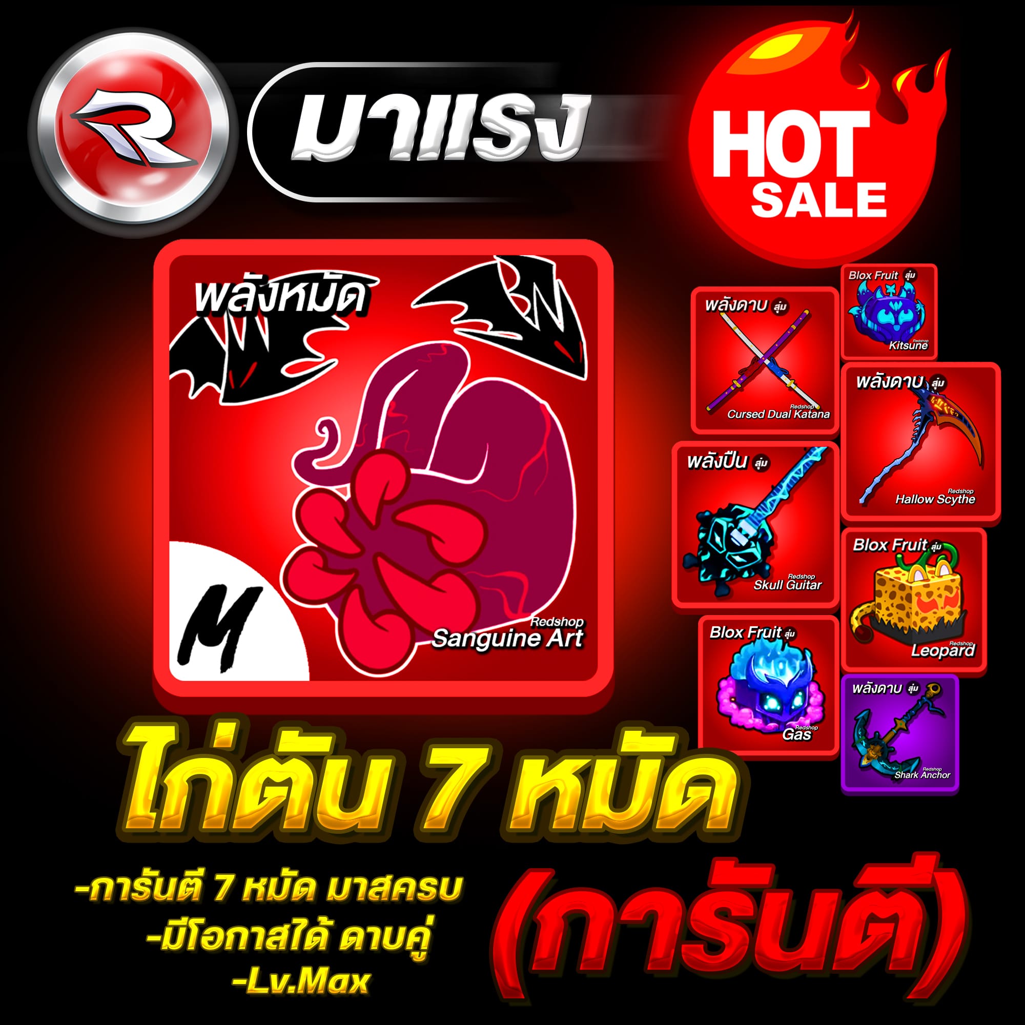 ไก่ตัน 7หมัด🔥ลุ้นได้ดาบคู่โอเด้ง การันตี7หมัด ได้รหัส100%✅ประกันกุญแจ 7 วัน.🔐 Lv.MAX