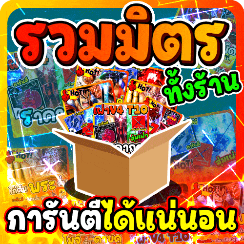 [🛒] ไม่มีเกลือ❗ ลุ้นไก่ตันทั้งร้าน (การันตีได้แน่นอน1ไอดี)