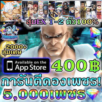 สุ่มรหัสเกม ONE PIECE Bounty Rush 5000+ เพชร การันตี1-2EX (ระบบIOS)