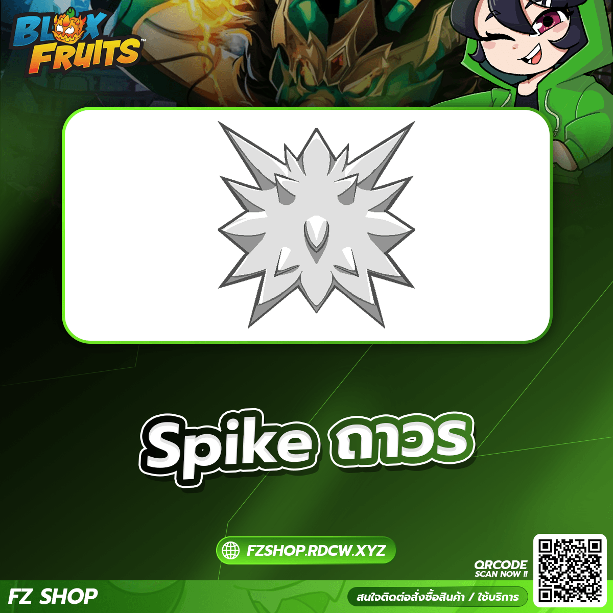 Spike ถาวร