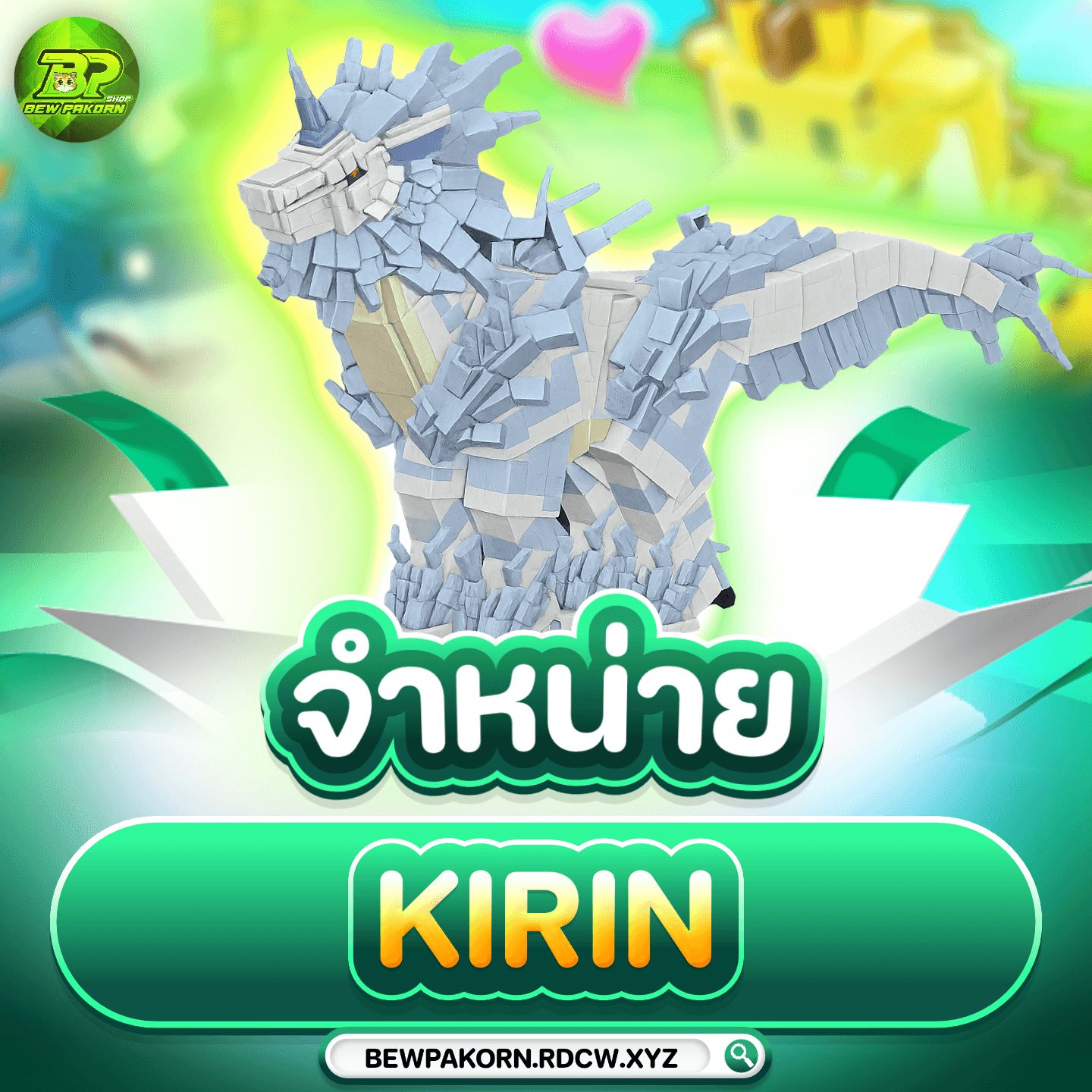 Ku Rrin Beamon 🦁 Kirin • BewPaKorn SHOP
