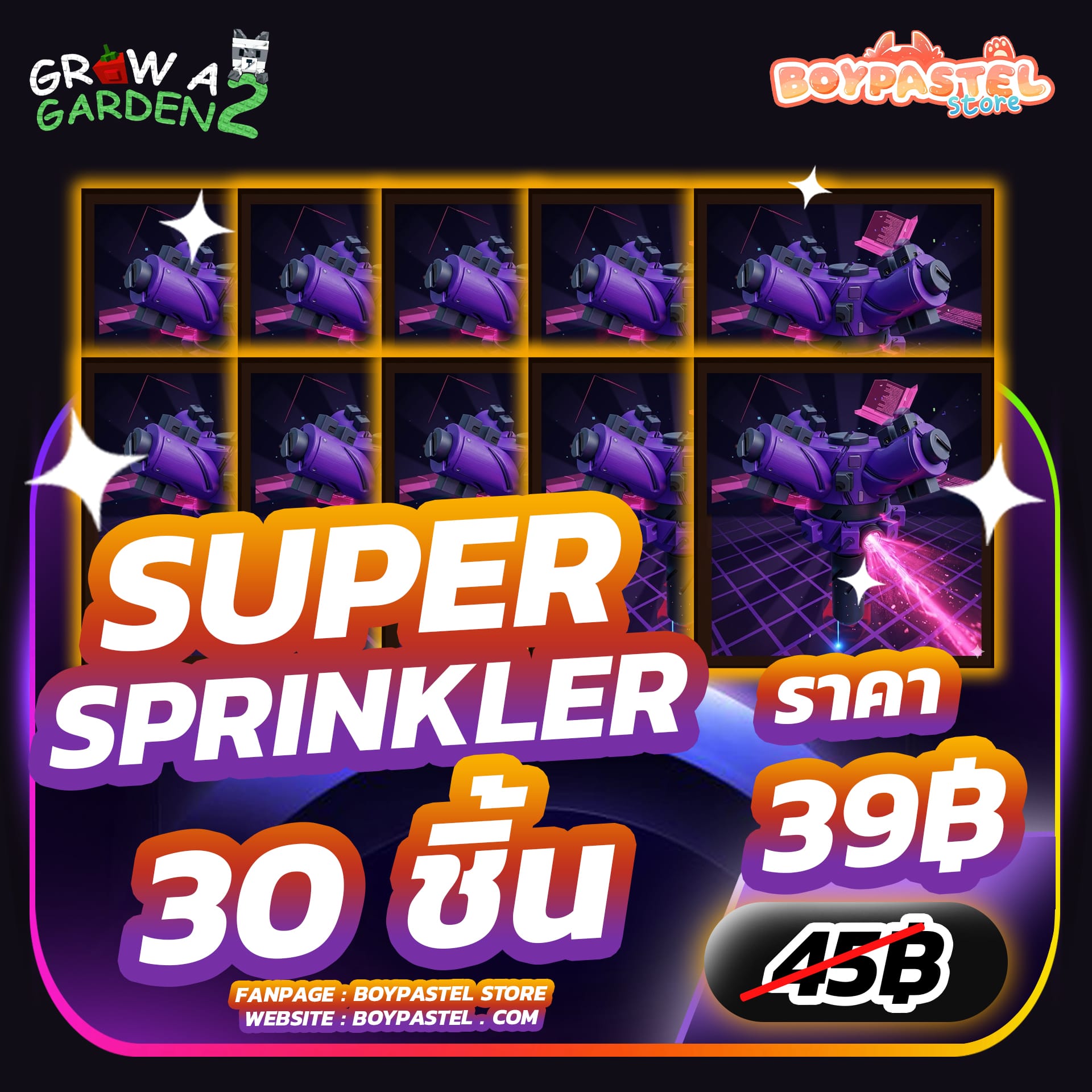 Super Sprinkler 30 ชิ้น