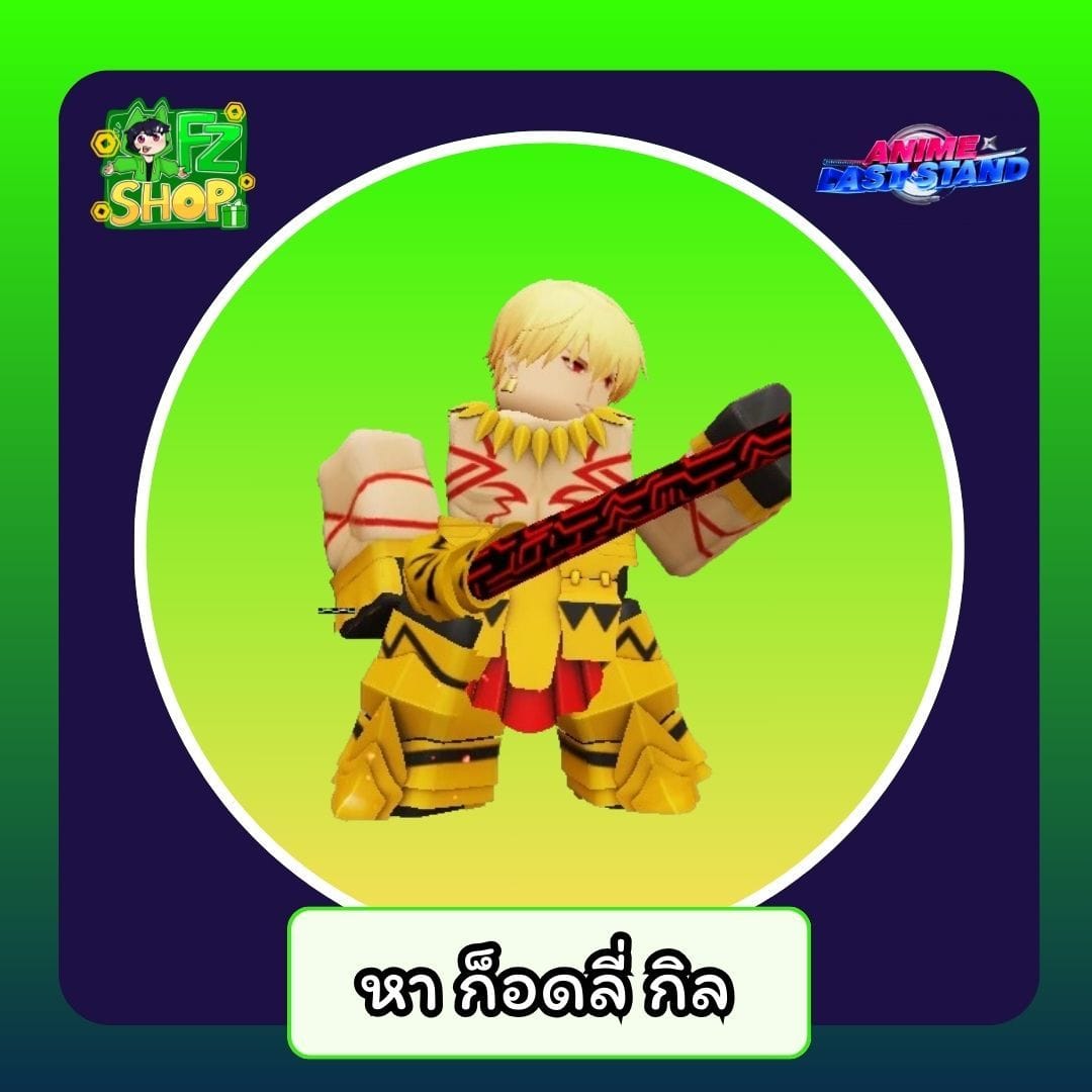 หา ก็อดลี่ กิล
