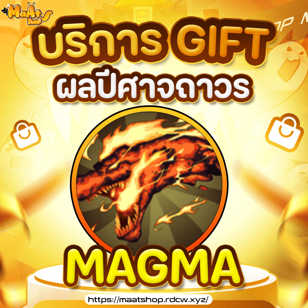 ผล Magma