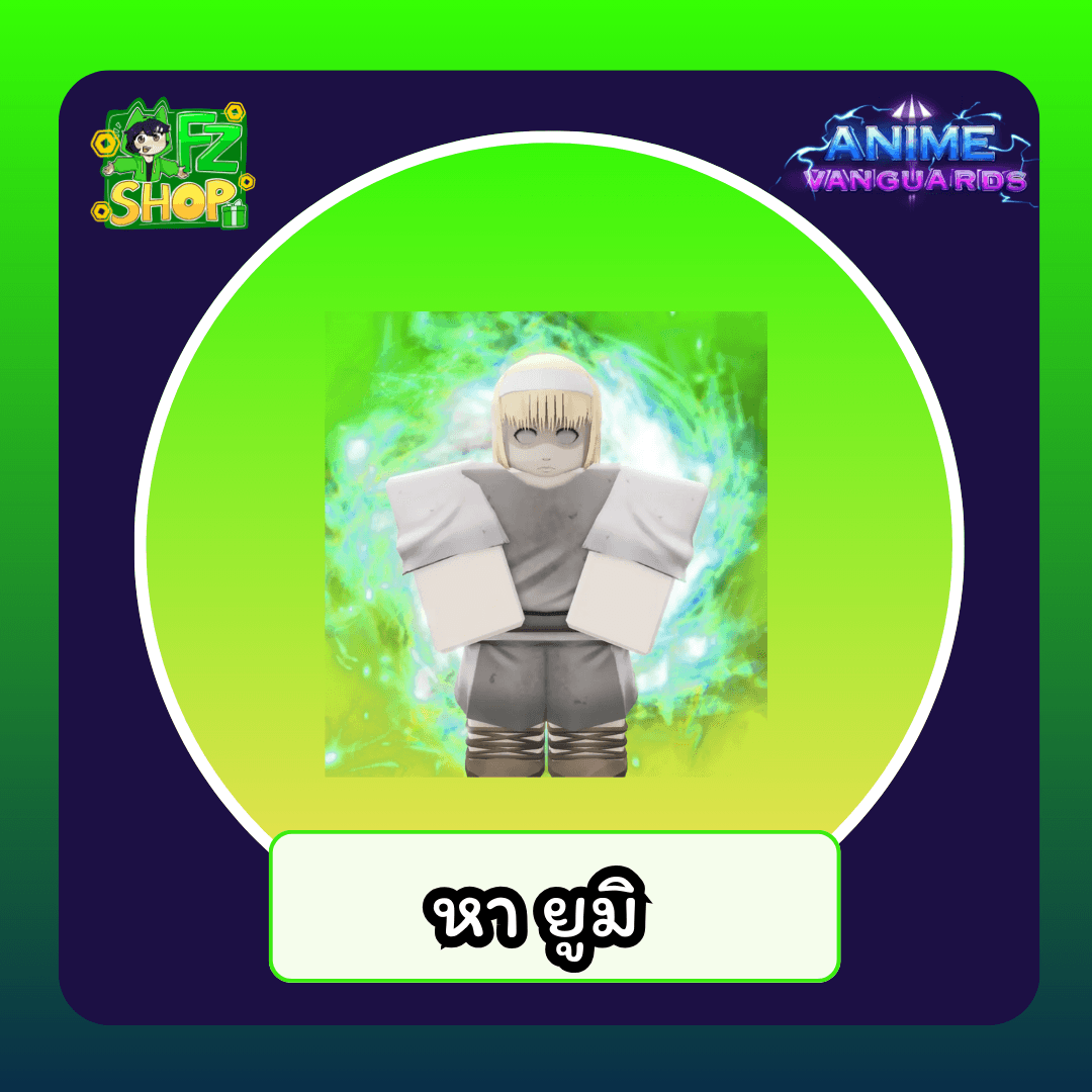 หา ยูมิ
