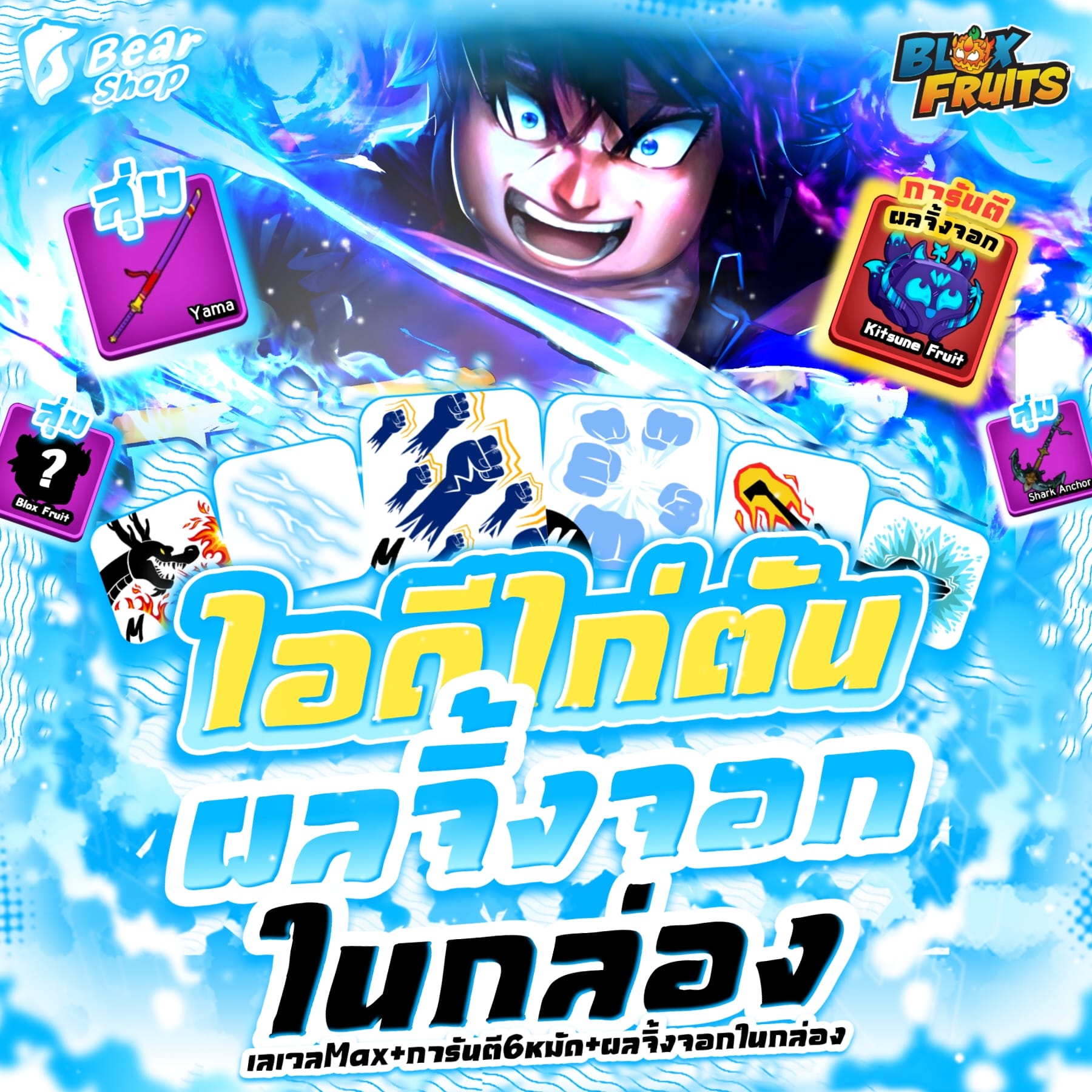 ไก่ตัน ผลจิ้งจอกในกล่อง
