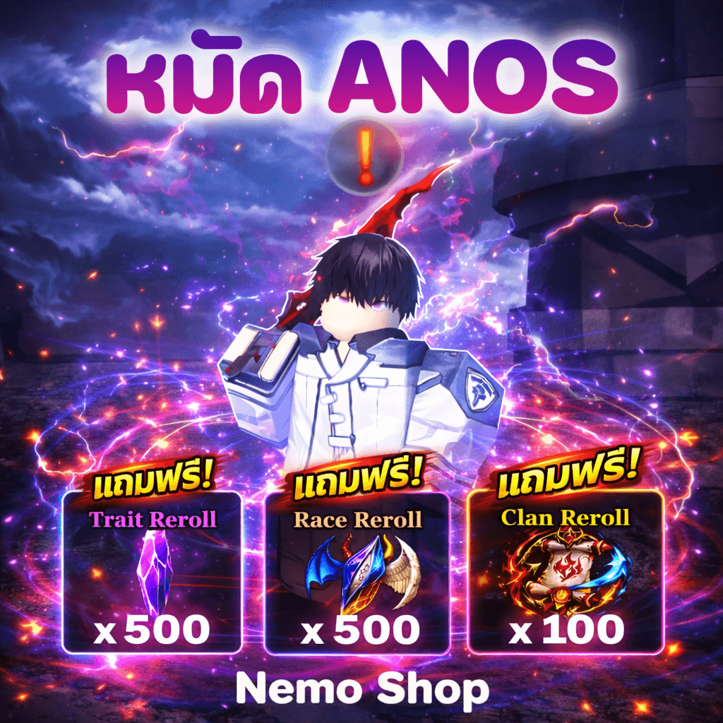 หมัด ANOS