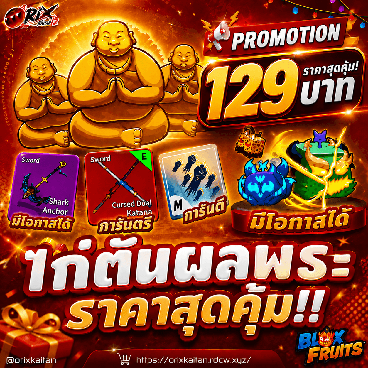ไก่ตัน ผลพระตื่น 6หมัด ดาบคู่ เงินม่วง 50K+ ไอดีพร้อมเล่น