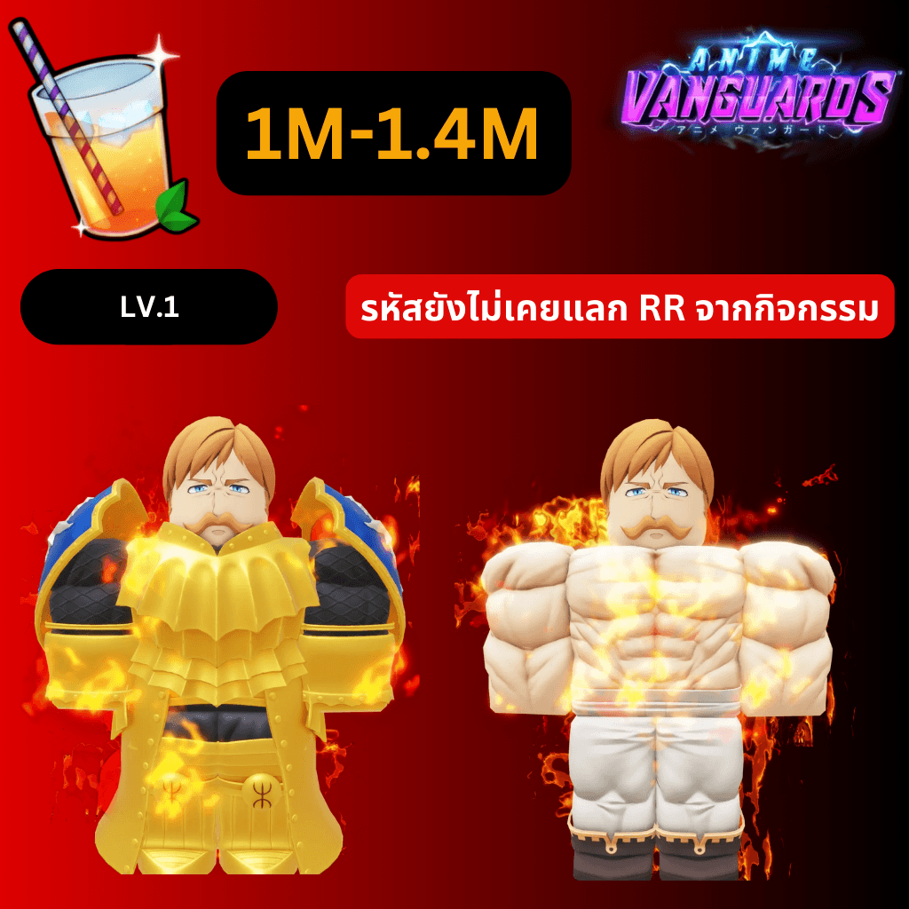 [Anime Vanguards] ไก่ Iced Tea 1M-1.4M 