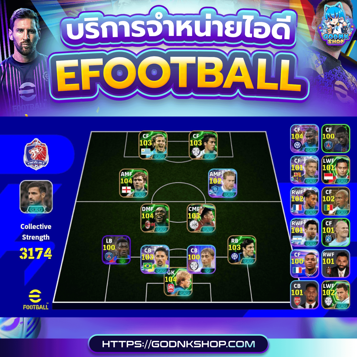 🔥 ID 1049 : PES (การันตี) 499.-